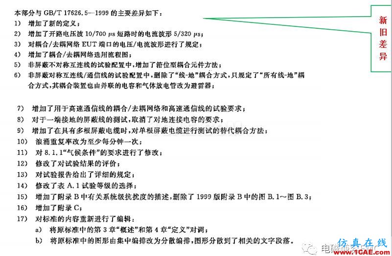 电磁兼容刨根究底微讲堂之浪涌(冲击)标准解读与交流20170330HFSS图片14