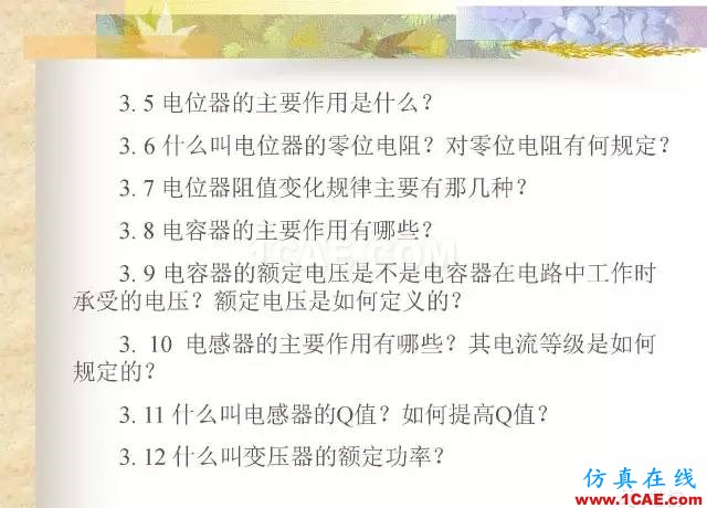 最全面的电子元器件基础知识（324页）HFSS分析图片322