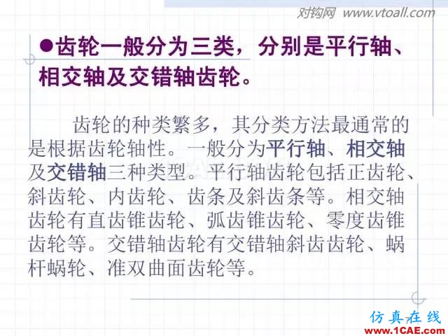 齿轮齿条的基本知识与应用！115页ppt值得细看！机械设计图例图片7