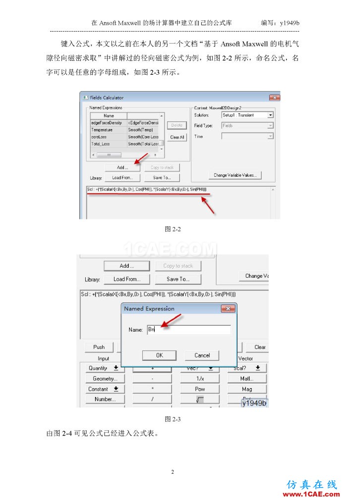 在Ansoft Maxwell的场计算器中建立自己的公式库 在Ansoft Maxwell的场计算器中建立自己的公式库