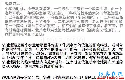 如何通俗易懂的解释无线通信中的那些专业术语!HFSS培训课程图片17