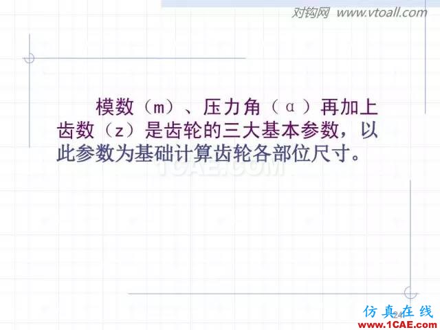 齿轮齿条的基本知识与应用！115页ppt值得细看！机械设计技术图片24