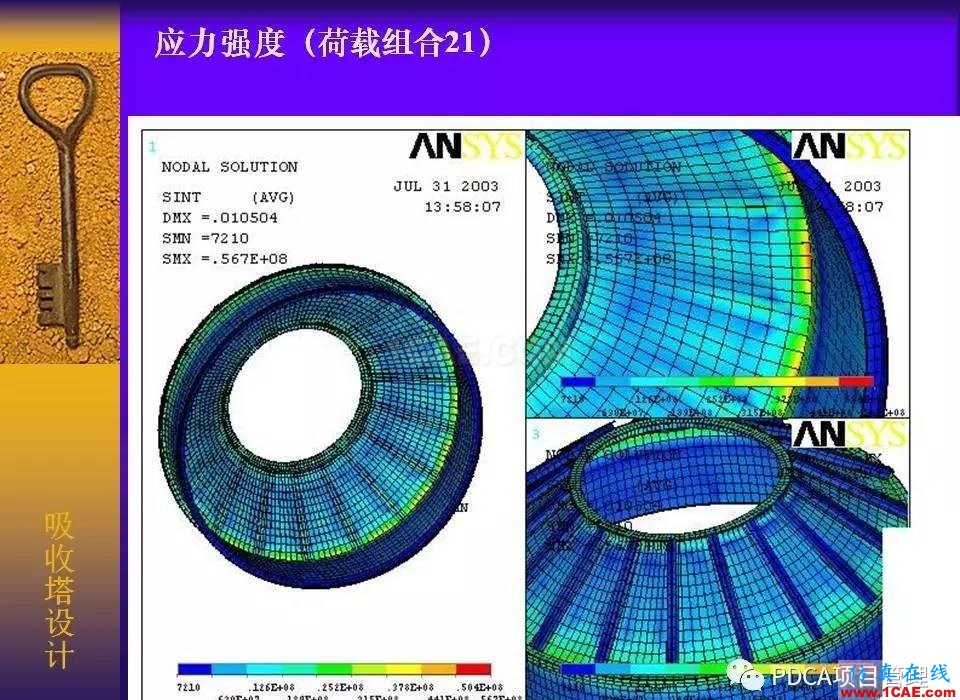 吸收塔易拉罐Ansys有限元分析案例图解ansys培训课程图片22