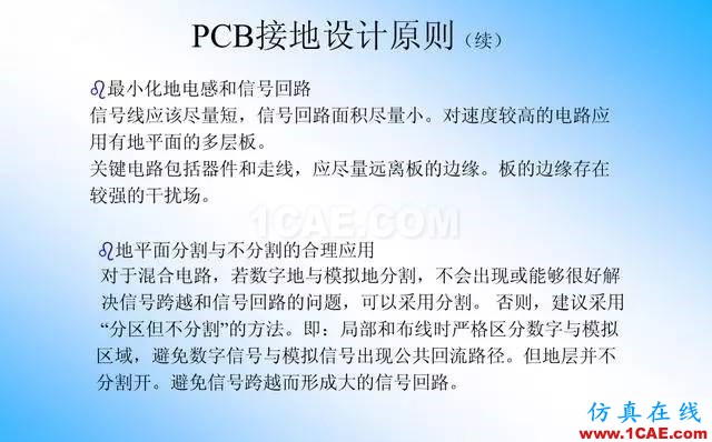【绝密】国内知名电信设备厂商PCB接地设计指南ansys仿真分析图片8