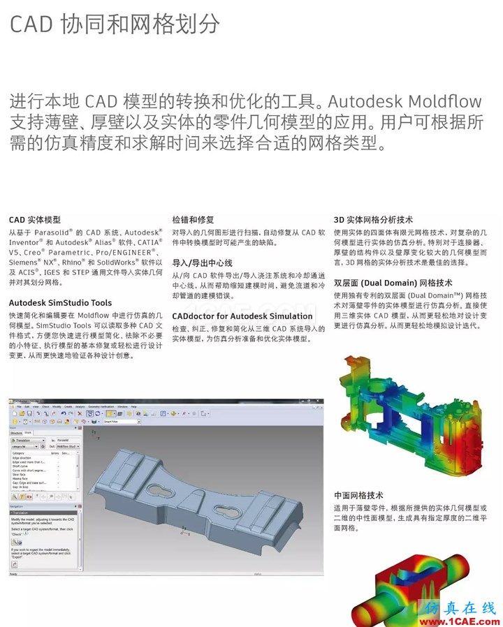 Autodesk Moldflow 2017moldflow注塑分析图片6