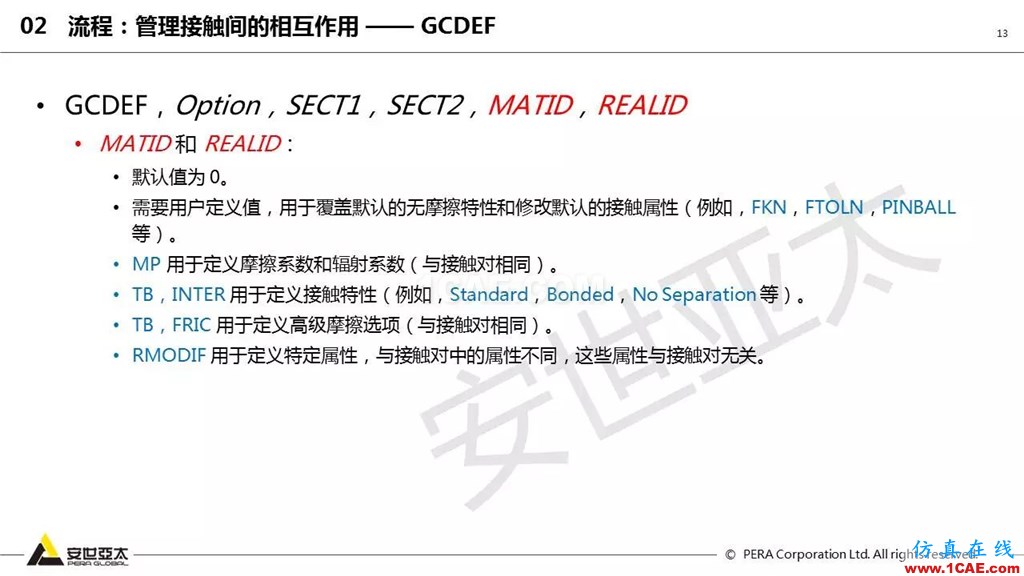 ansys General Contact在接触定义中的运用(44页PPT+视频)ansys培训课程图片13