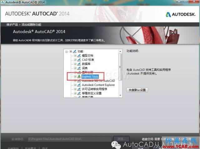 AutoCAD的ET扩展工具的加载AutoCAD学习资料图片5