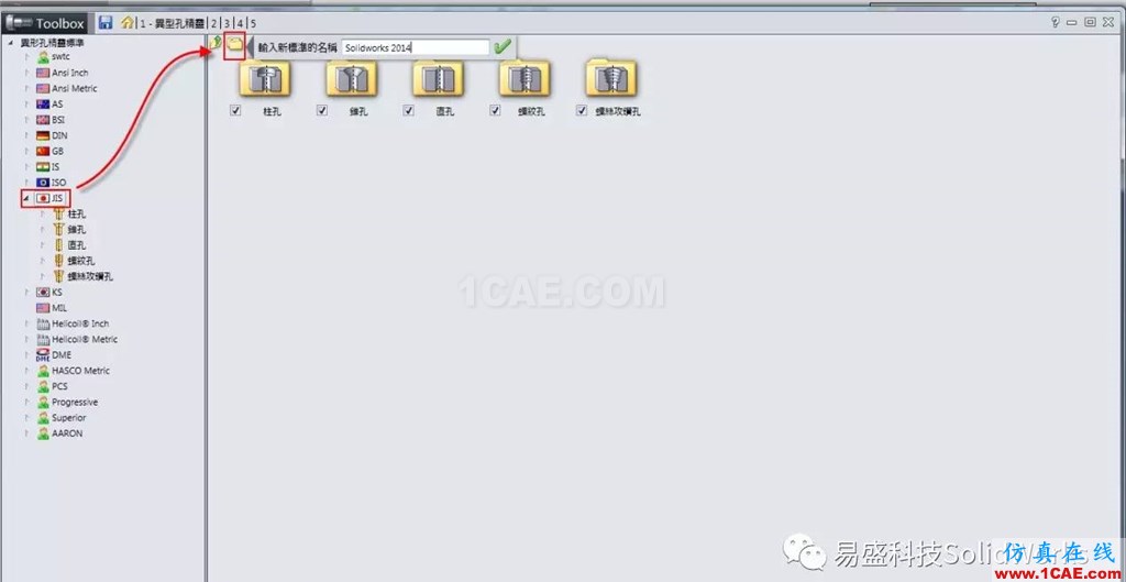 SOLIDWORKS Toolbox 中新增规格solidworks simulation应用技术图片3