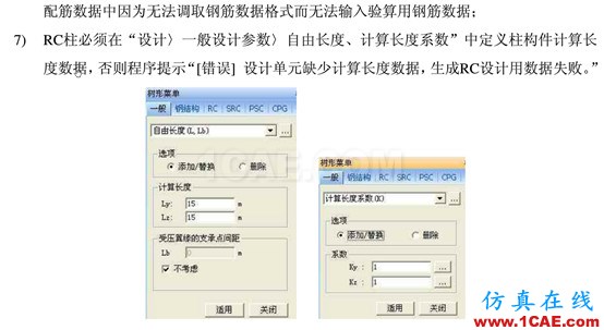 RC设计验算时常见错误解答 - 猴子请来的救兵 - RC设计验算时常见错误解答Midas Civil学习资料图片5