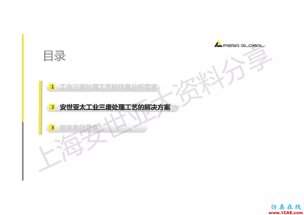 技术分享 | ANSYS在工业三废处理领域的应用【转发】ansys培训的效果图片13