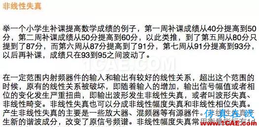 如何通俗易懂的解释无线通信中的那些专业术语!HFSS分析图片8