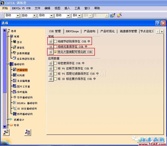 【技巧篇】关于CATIA大型装配轻量化技巧Catia仿真分析图片6