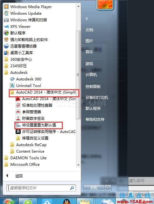 【AutoCAD教程】将AutoCAD恢复到软件初始安装时默认界面的两种方法AutoCAD应用技术图片7