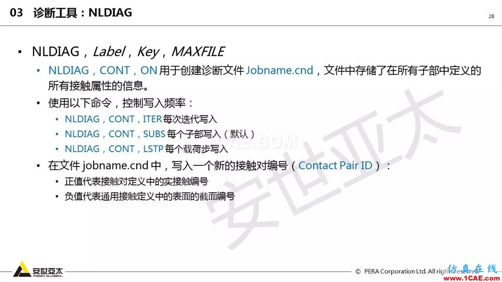 ansys General Contact在接触定义中的运用(44页PPT+视频)ansys图片28