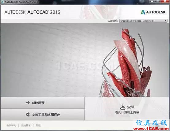AutoCAD2016下载地址及安装方法 AutoCAD2016下载地址及安装方法【转载】AutoCAD学习资料图片3