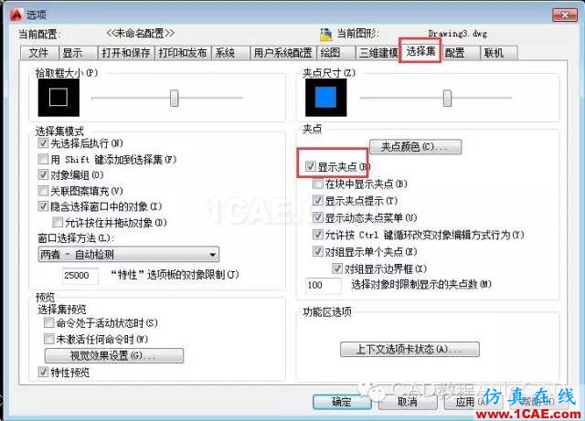CAD中选择对象时选中图元后不显示夹点如何设置?【AutoCAD教程】AutoCAD培训教程图片2