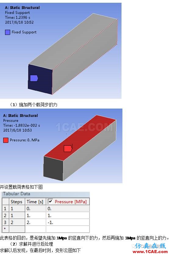 如何在ANSYS WORKBENCH中进行多载荷步的静力分析？ansys workbanch图片3