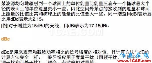 如何通俗易懂的解释无线通信中的那些专业术语!HFSS培训课程图片4