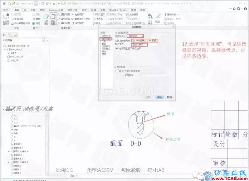 Creo3.0轮毂造型自动出工程图简要教程(下)pro/e设计案例图片18