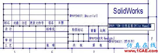 如何建立标准的solidworks图框模板 如何建立标准的solidworks图框模板solidworks仿真分析图片16