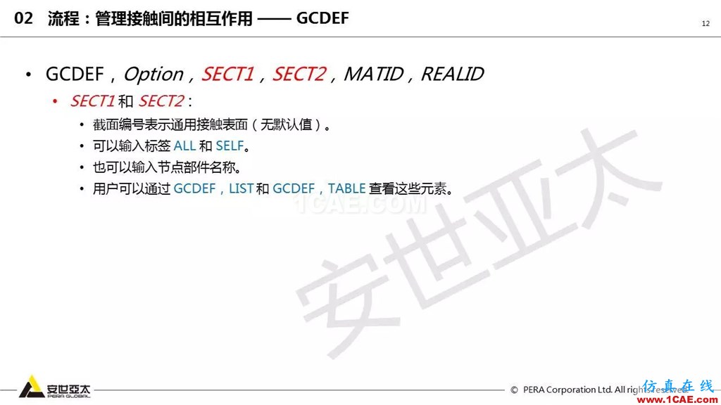 ansys General Contact在接触定义中的运用(44页PPT+视频)ansys培训课程图片12