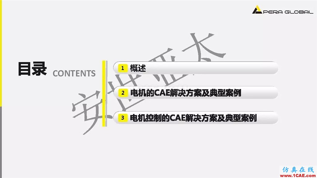 案例 | 泵电机CAE仿真应用ansys结构分析图片2
