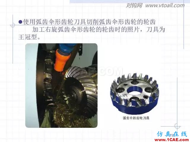 齿轮齿条的基本知识与应用！115页ppt值得细看！机械设计技术图片78