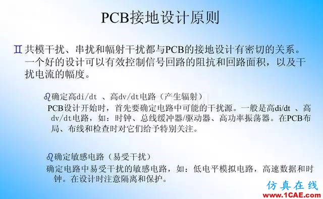 【绝密】国内知名电信设备厂商PCB接地设计指南ansys仿真分析图片7