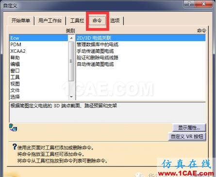 【华筑?福利】CATIA实用篇1—设置快捷键Catia应用技术图片4