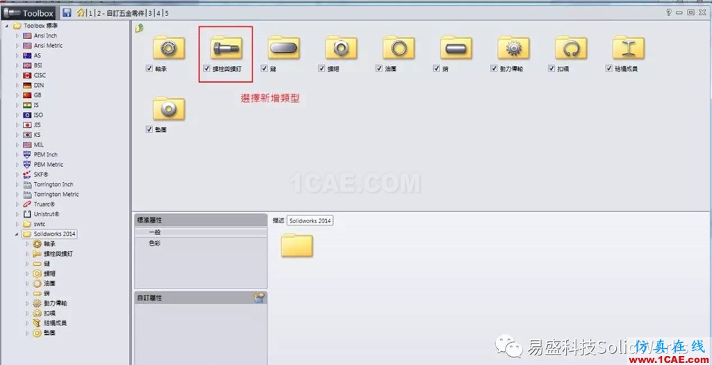 SOLIDWORKS Toolbox 中新增规格solidworks simulation应用技术图片5
