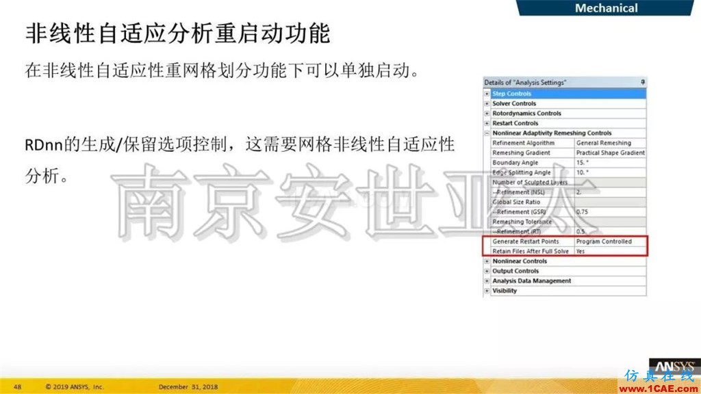 最新版本ANSYS 2019R1结构新功能介绍(一)ansys仿真分析图片25