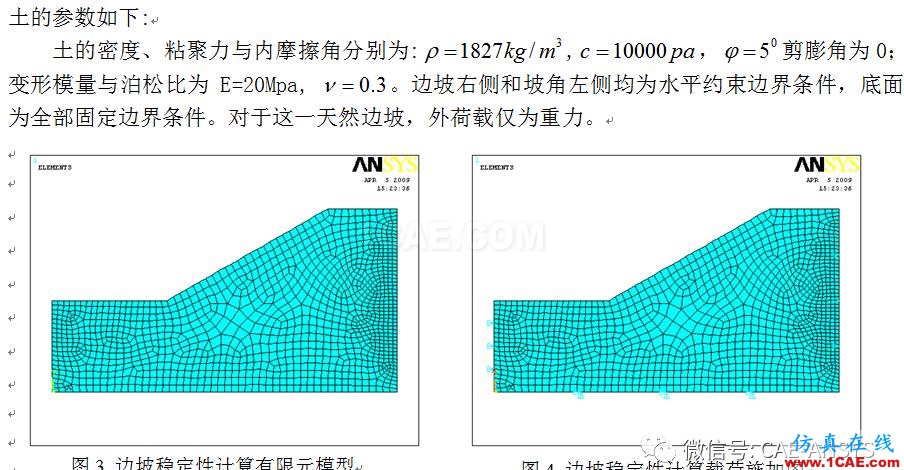 基于ANSYS的均质土层边坡稳定性分析ansys结果图片8