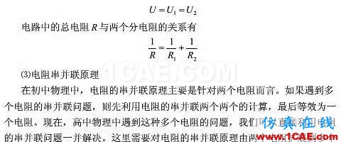 感知世界(二)电阻应用基础HFSS分析图片2