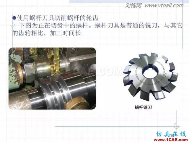 齿轮齿条的基本知识与应用！115页ppt值得细看！机械设计技术图片76