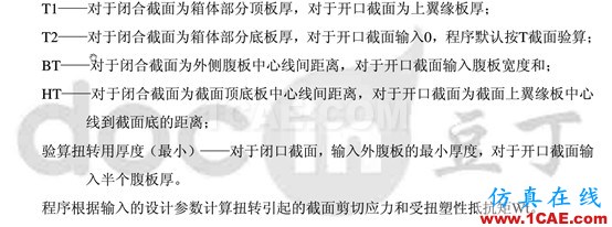 RC设计验算时常见错误解答 - 猴子请来的救兵 - RC设计验算时常见错误解答Midas Civil技术图片10