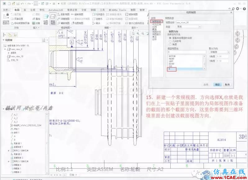 Creo3.0轮毂造型自动出工程图简要教程(下)pro/e应用技术图片16