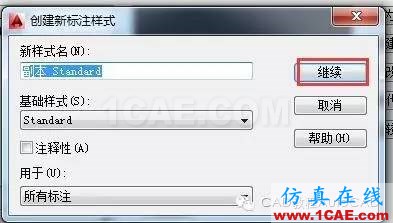 CAD标注怎么用斜的短线(建筑标记)代替箭头?【AutoCAD教程】AutoCAD仿真分析图片6