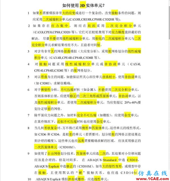 1_14791122785572.png abaqus中划分网格的一些建议abaqus有限元分析案例图片2