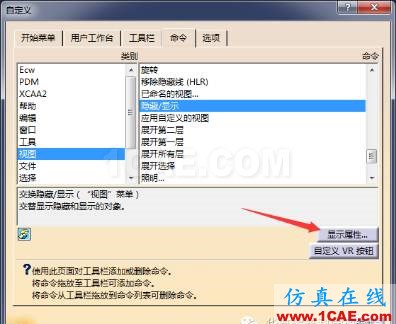 【华筑?福利】CATIA实用篇1—设置快捷键Catia应用技术图片5