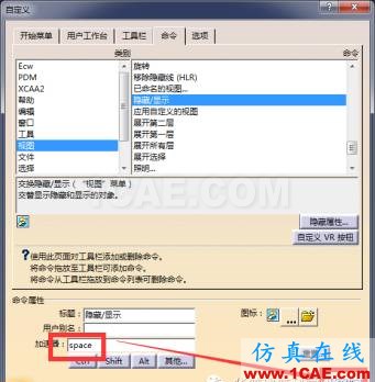 【华筑?福利】CATIA实用篇1—设置快捷键Catia分析图片7