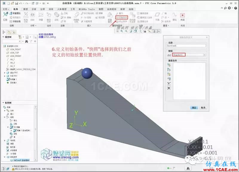 Creo3.0小球滚动摩擦模拟pro/e学习资料图片7