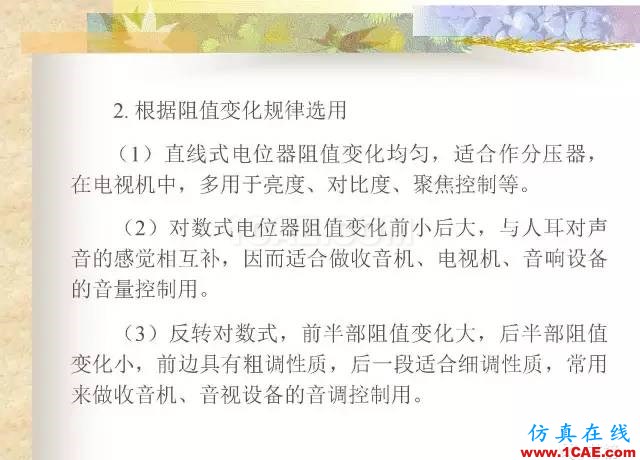 最全面的电子元器件基础知识（324页）HFSS分析图片82