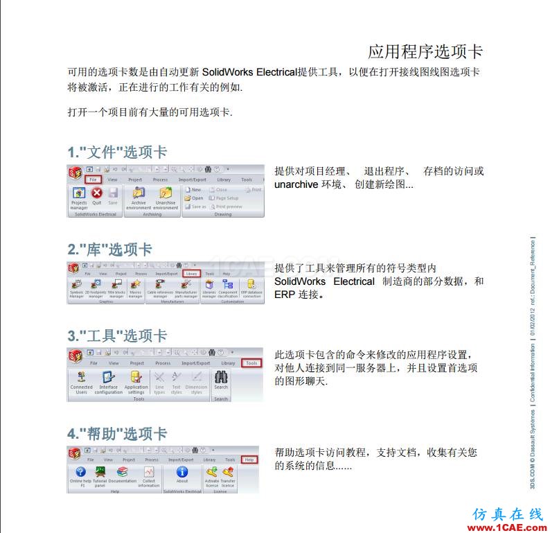 【多图】SOLIDWORKS Electrical 入门教程(上)solidworks simulation应用技术图片2