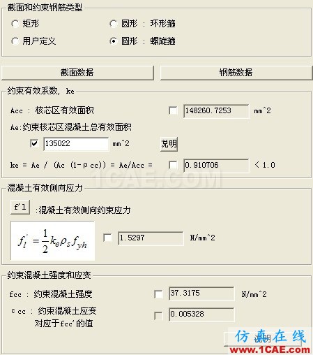 对Midas中螺旋箍筋约束混凝土Mander模型的质疑 - 杨春 - 青山不老 对Midas中螺旋箍筋约束混凝土Mander模型的质疑 - 杨春 - 青山不老