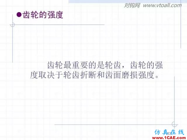 齿轮齿条的基本知识与应用！115页ppt值得细看！机械设计案例图片63