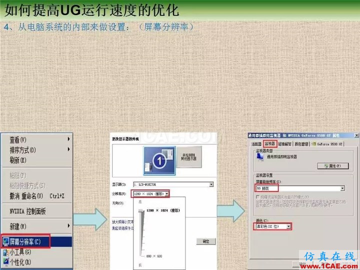 优胜提高UG运行速度优化教程ug设计图片4