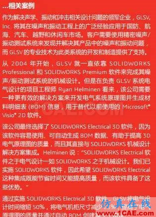 『实用技巧』SOLIDWORKS Electrical 3D集成机械和电气设计solidworks simulation应用技术图片2