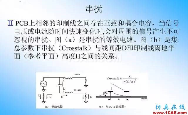 【绝密】国内知名电信设备厂商PCB接地设计指南ansys图片5