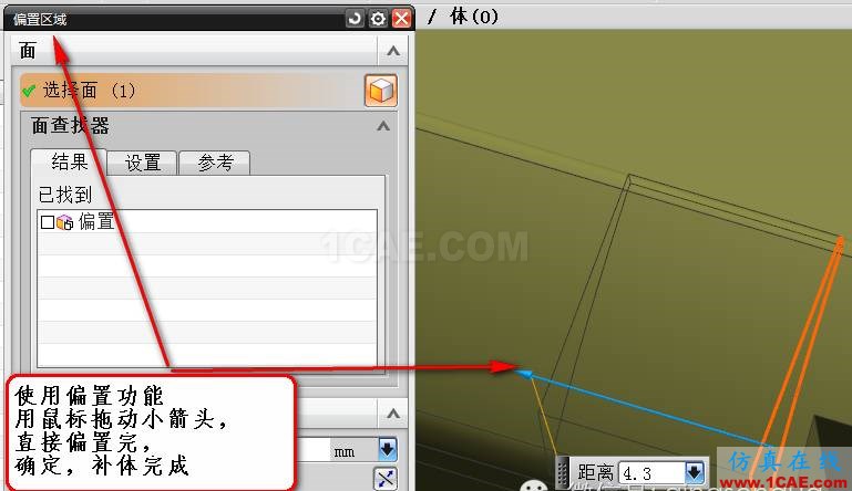 模具设计UG分模 补体的小技巧ug培训资料图片4