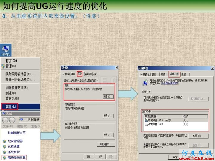 优胜提高UG运行速度优化教程ug模具设计技术图片8